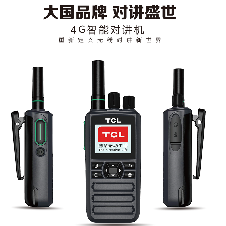 TCL广域对讲器HL56